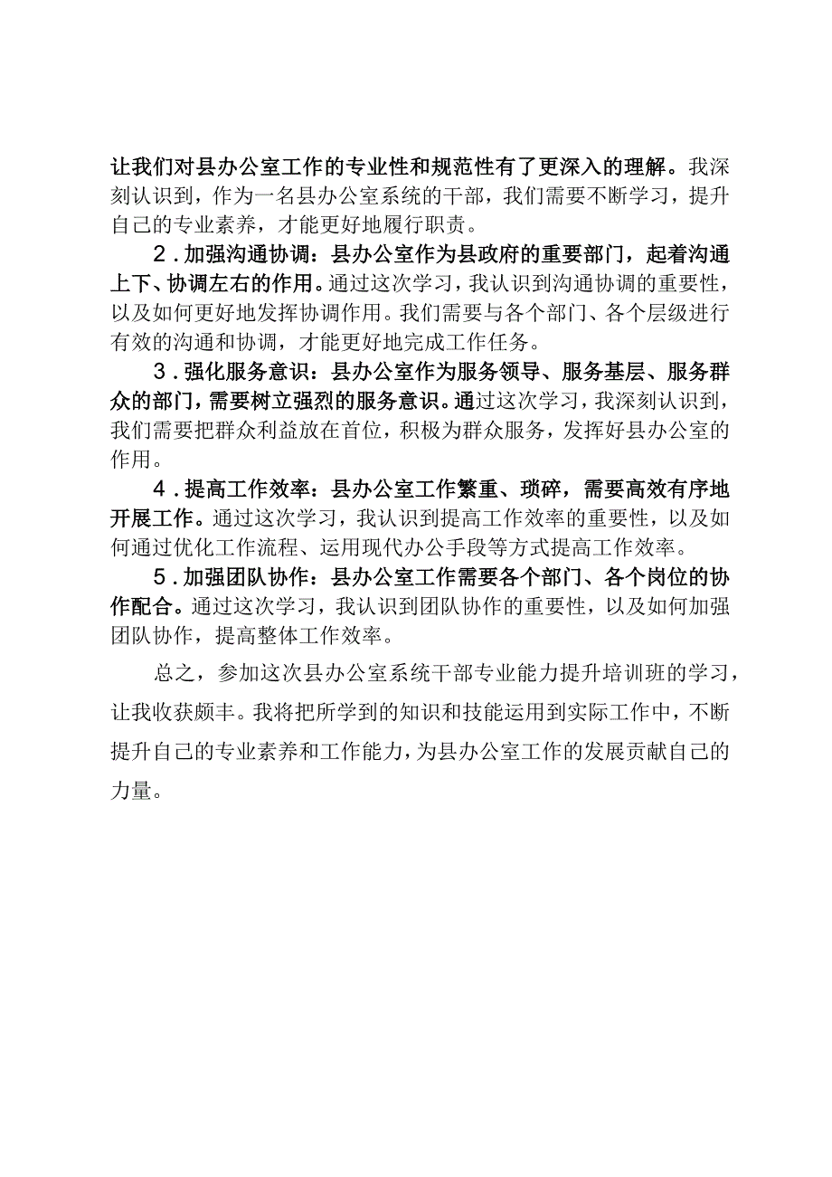 县办公室系统干部培训班学习心得：学以致用.docx_第2页