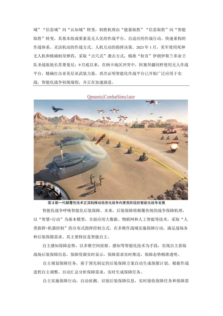 智能化战争后装保障问题探析.docx_第3页