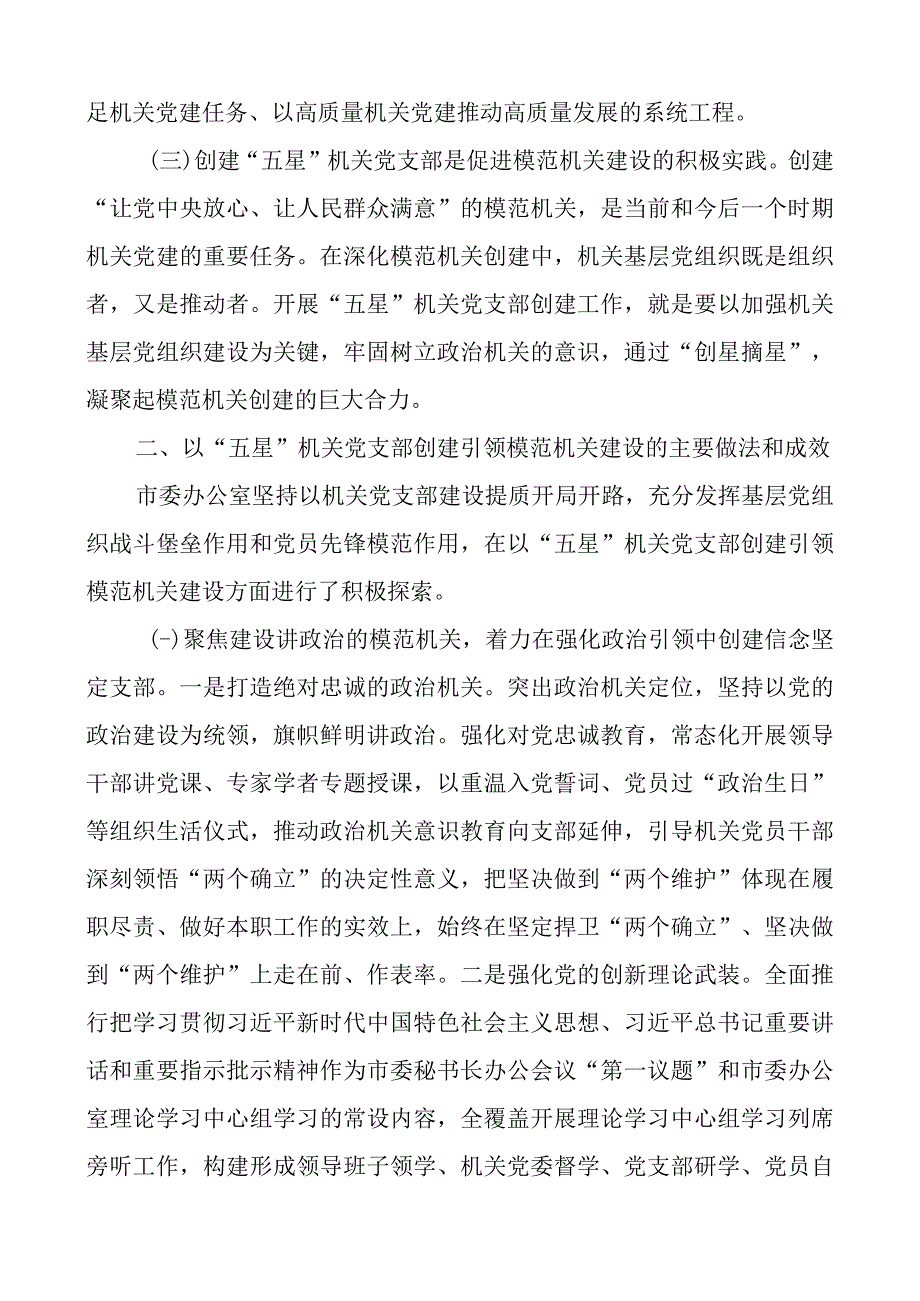 办公室五星支部创建工作汇报团队总结报告成效启示.docx_第2页