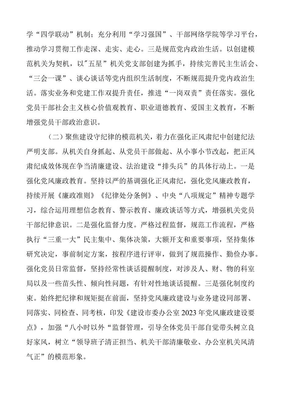 办公室五星支部创建工作汇报团队总结报告成效启示.docx_第3页