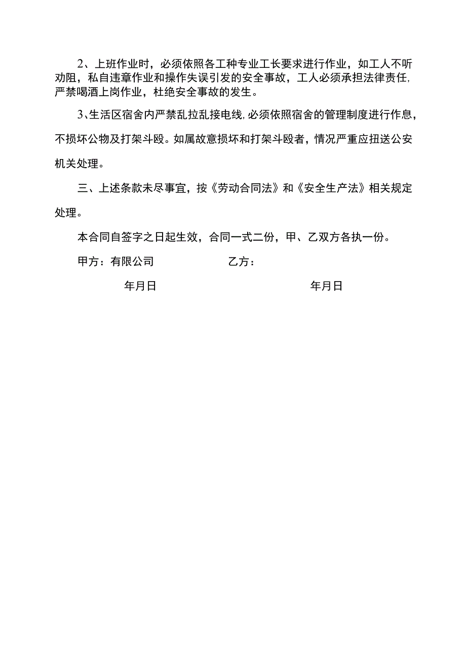 新建厂区项目劳动合同.docx_第2页