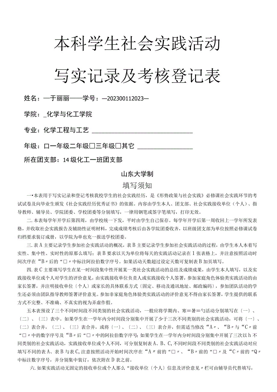 大二社会实践白皮书.docx_第1页