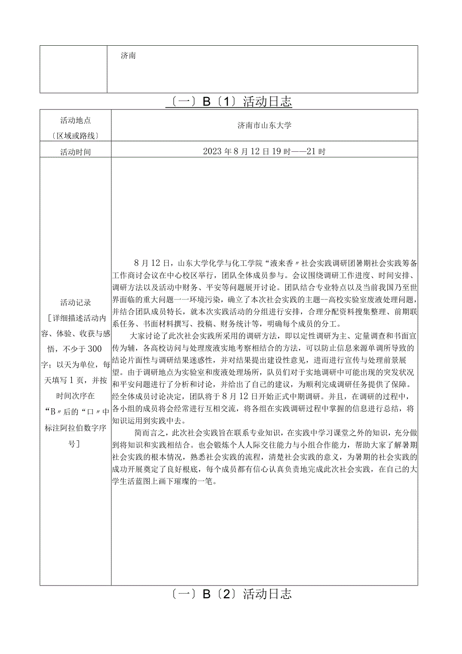 大二社会实践白皮书.docx_第3页