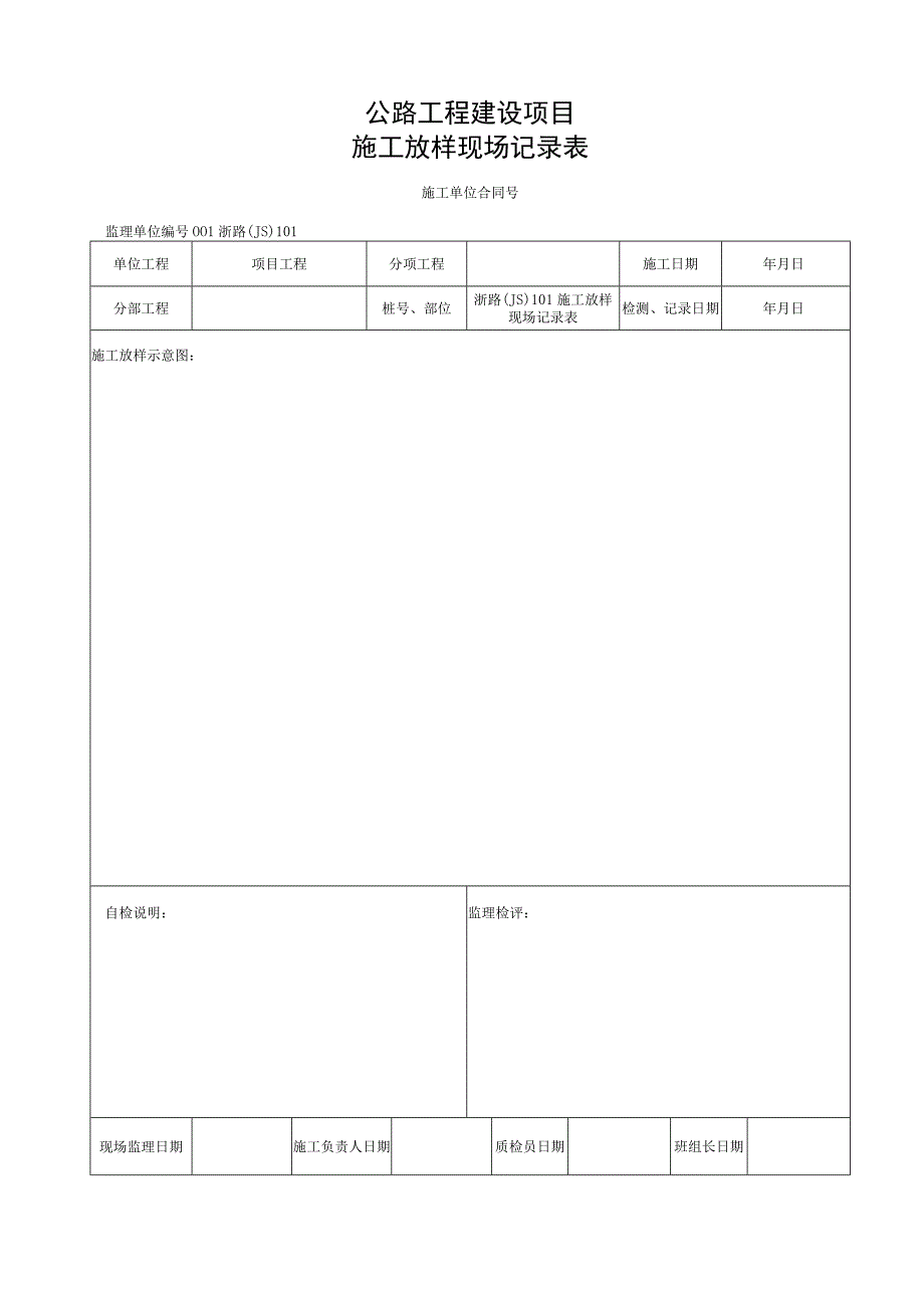 浙江隧道工程排水沟管施工统一用表.docx_第2页