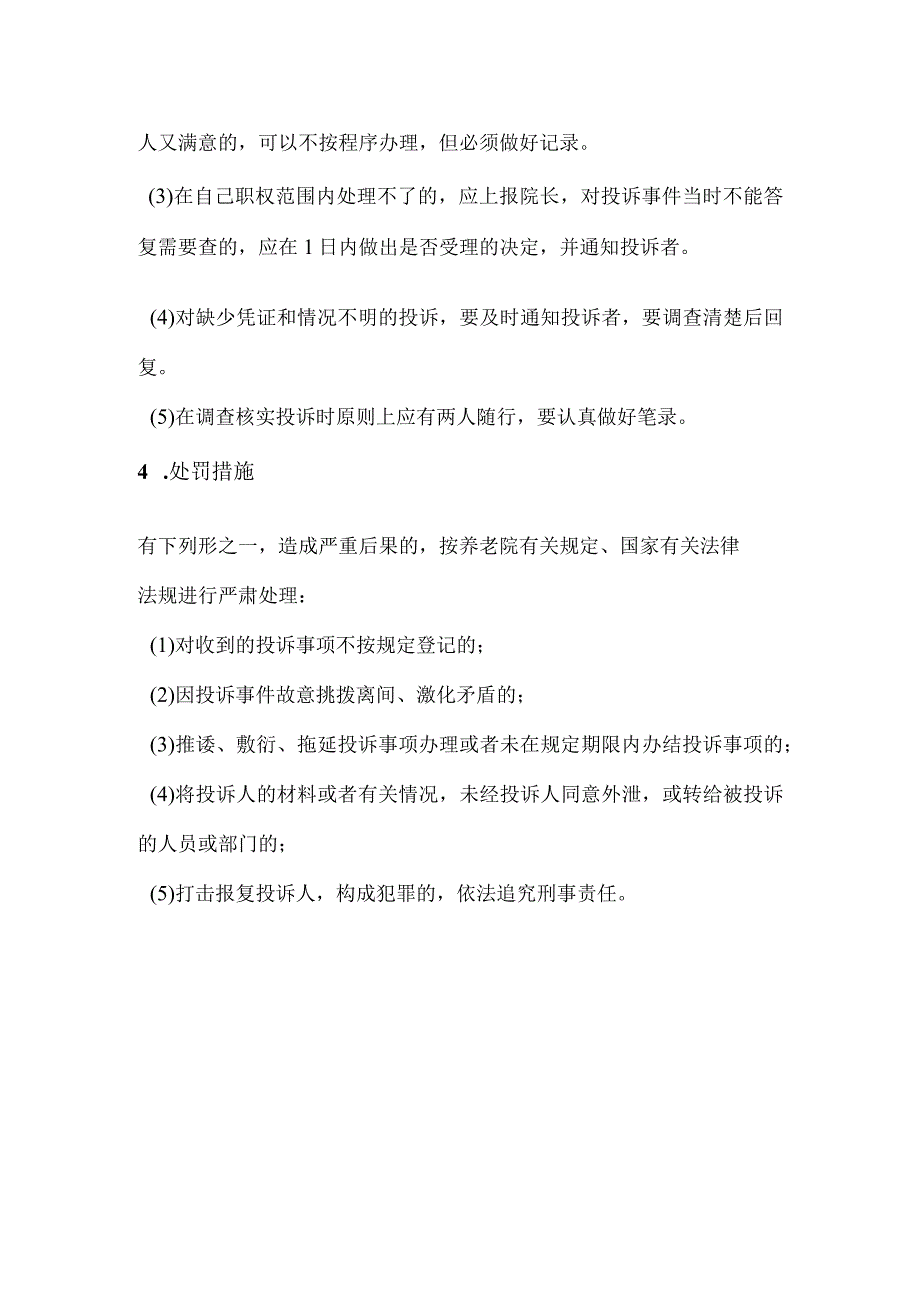 养老机构投诉管理制度.docx_第2页