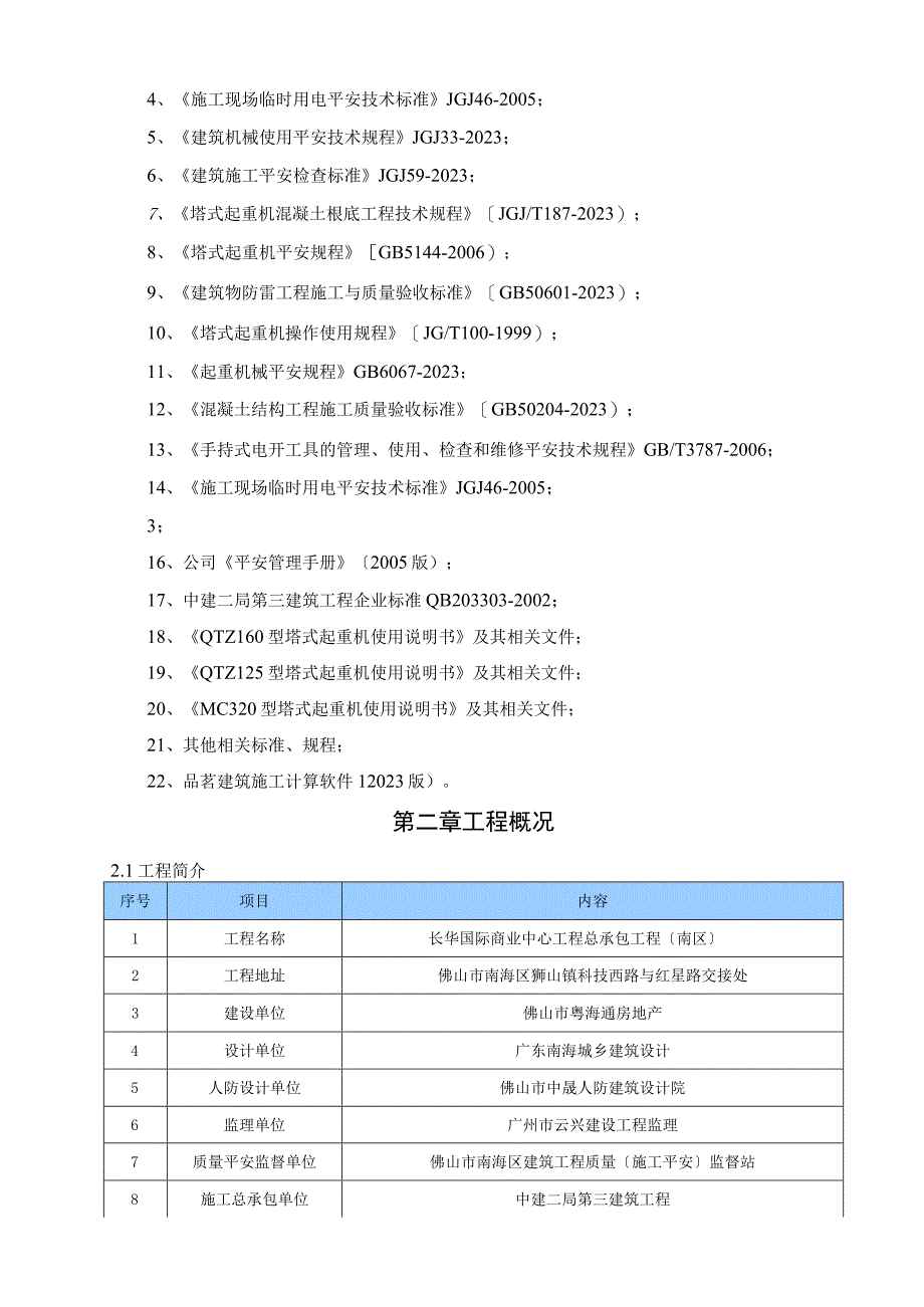 塔吊作业方案.docx_第2页