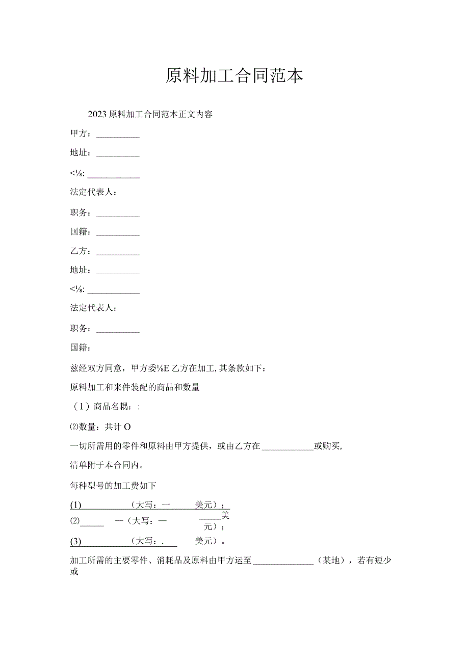 原料加工合同范本.docx_第1页