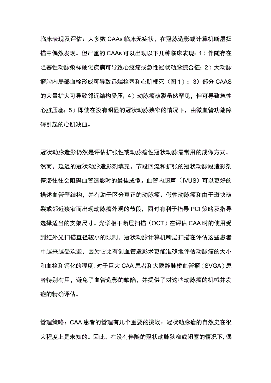 冠状动脉瘤：分类、病生理、临床表现及临床管理2024.docx_第2页