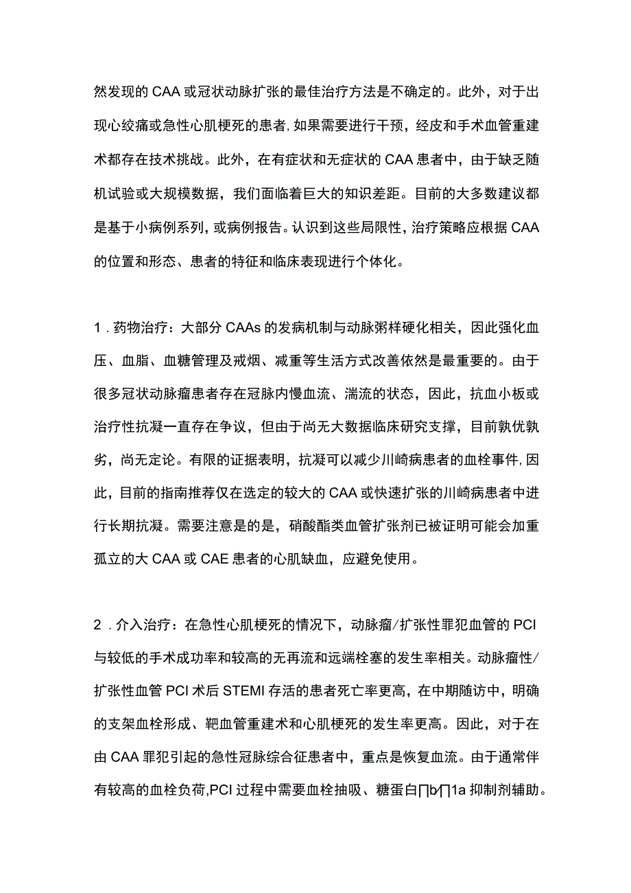 冠状动脉瘤：分类、病生理、临床表现及临床管理2024.docx_第3页