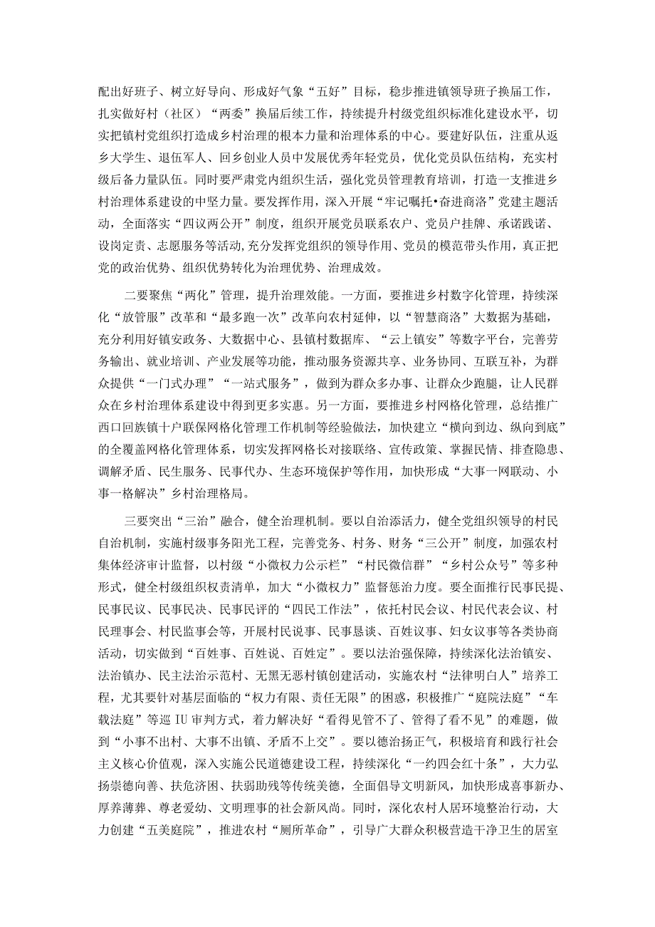 在创建全省乡村治理体系建设试点示范县观摩推进会上的讲话.docx_第3页