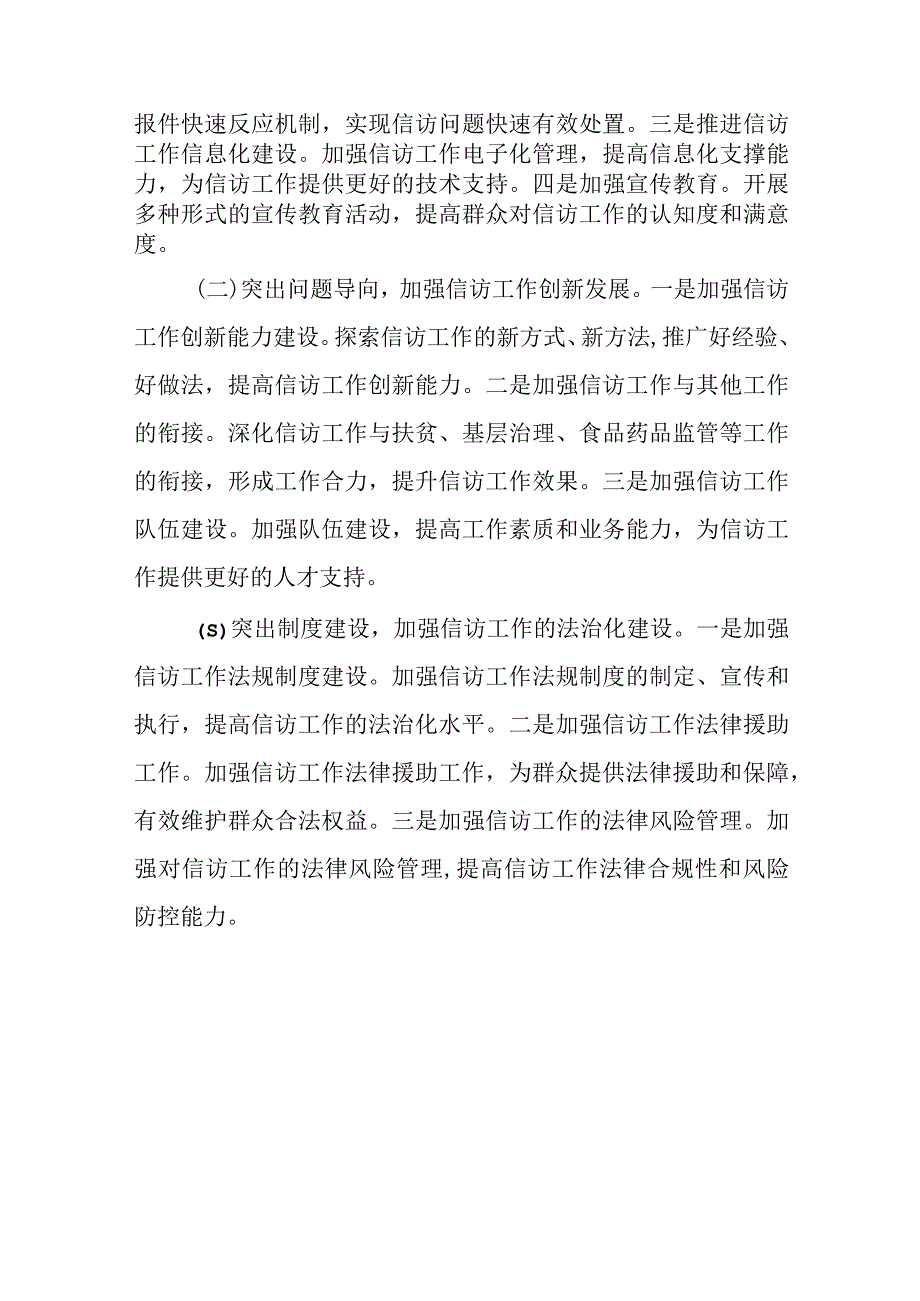 某县纪委监委信访室2023年工作总结及2024年工作计划.docx_第3页