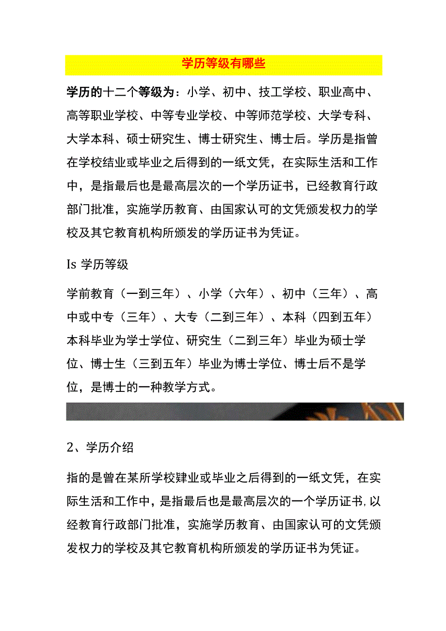 学历等级有哪些.docx_第1页