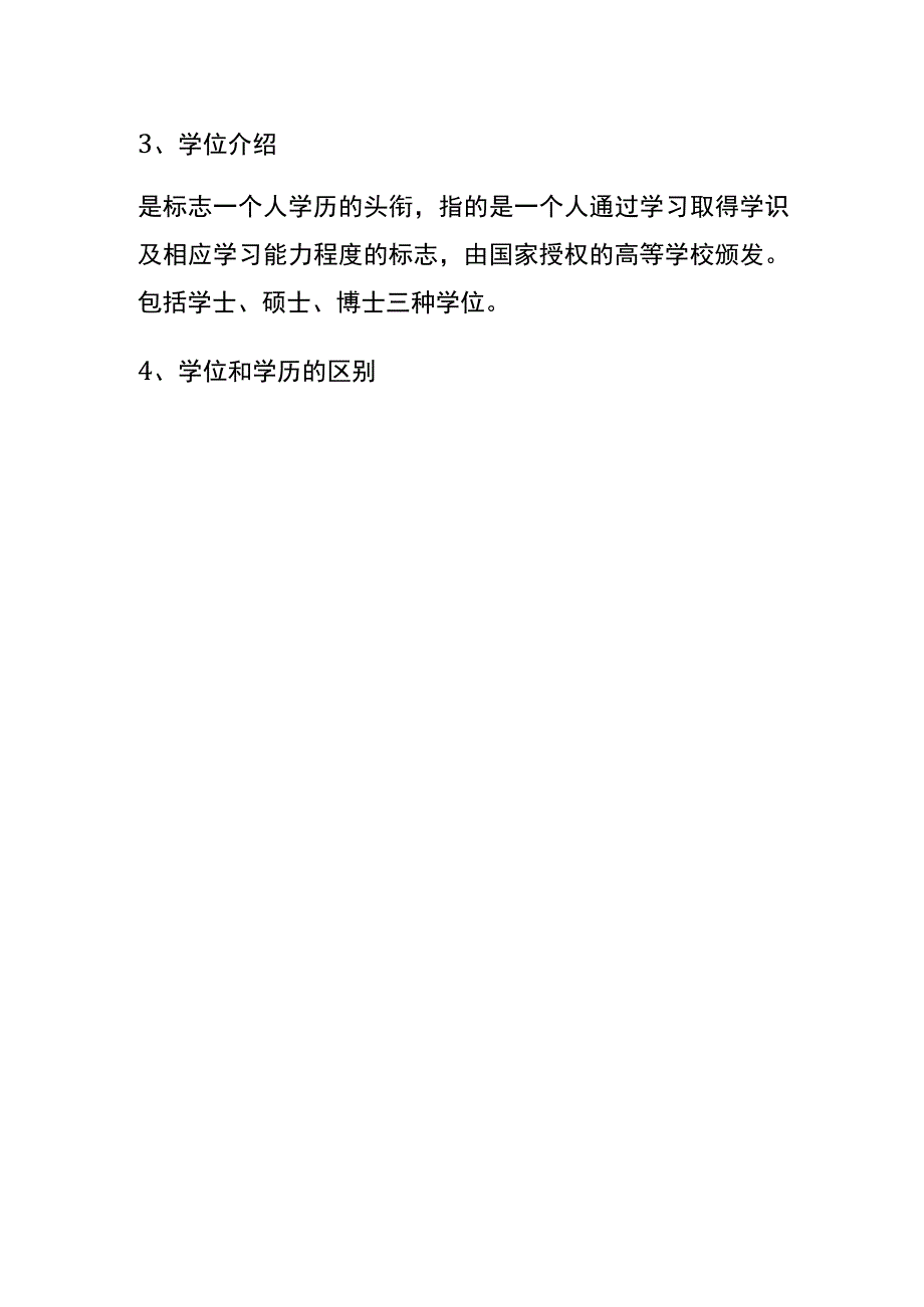 学历等级有哪些.docx_第2页