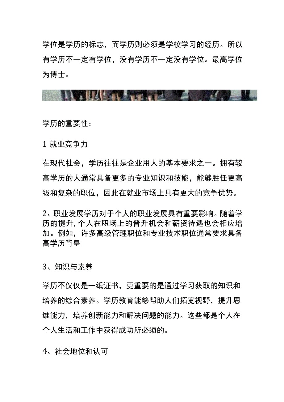 学历等级有哪些.docx_第3页