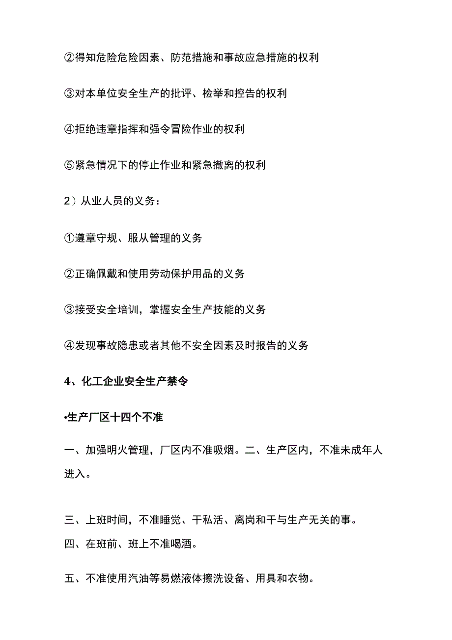 员工安全知识手册全套.docx_第2页