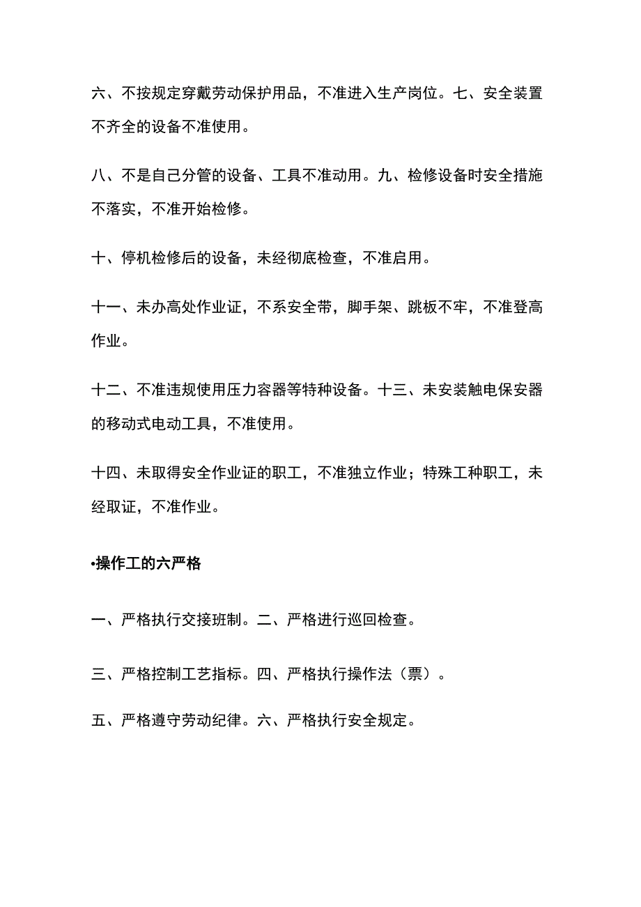 员工安全知识手册全套.docx_第3页