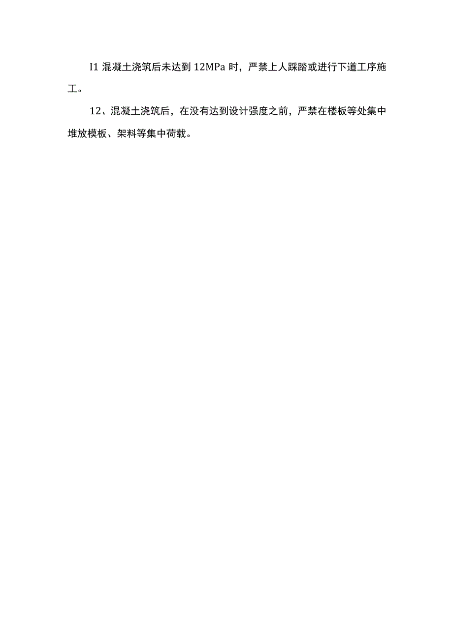 混凝土工程成品保护措施.docx_第2页