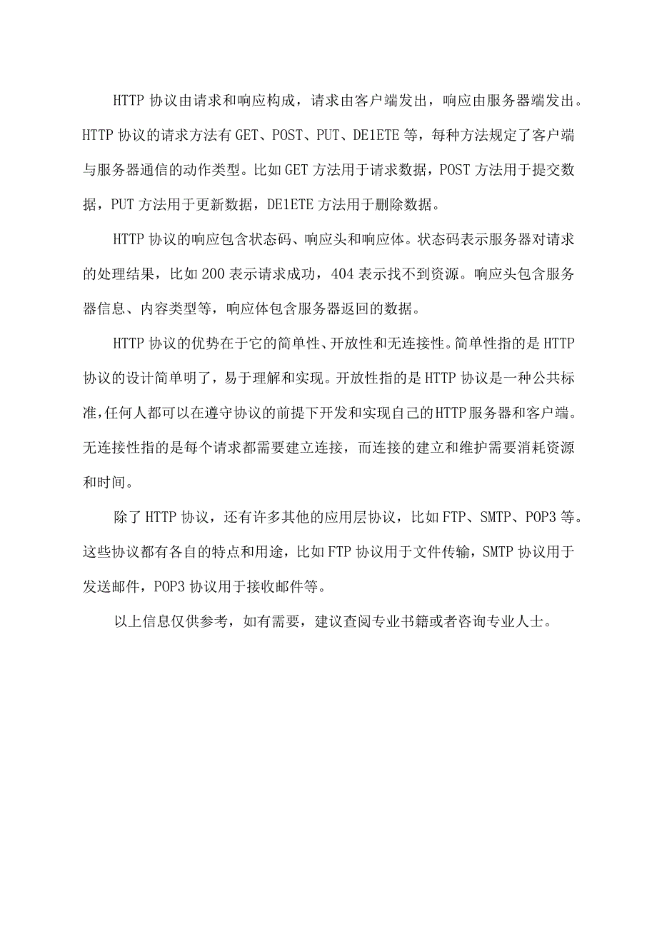 应用层协议详细讲解.docx_第2页