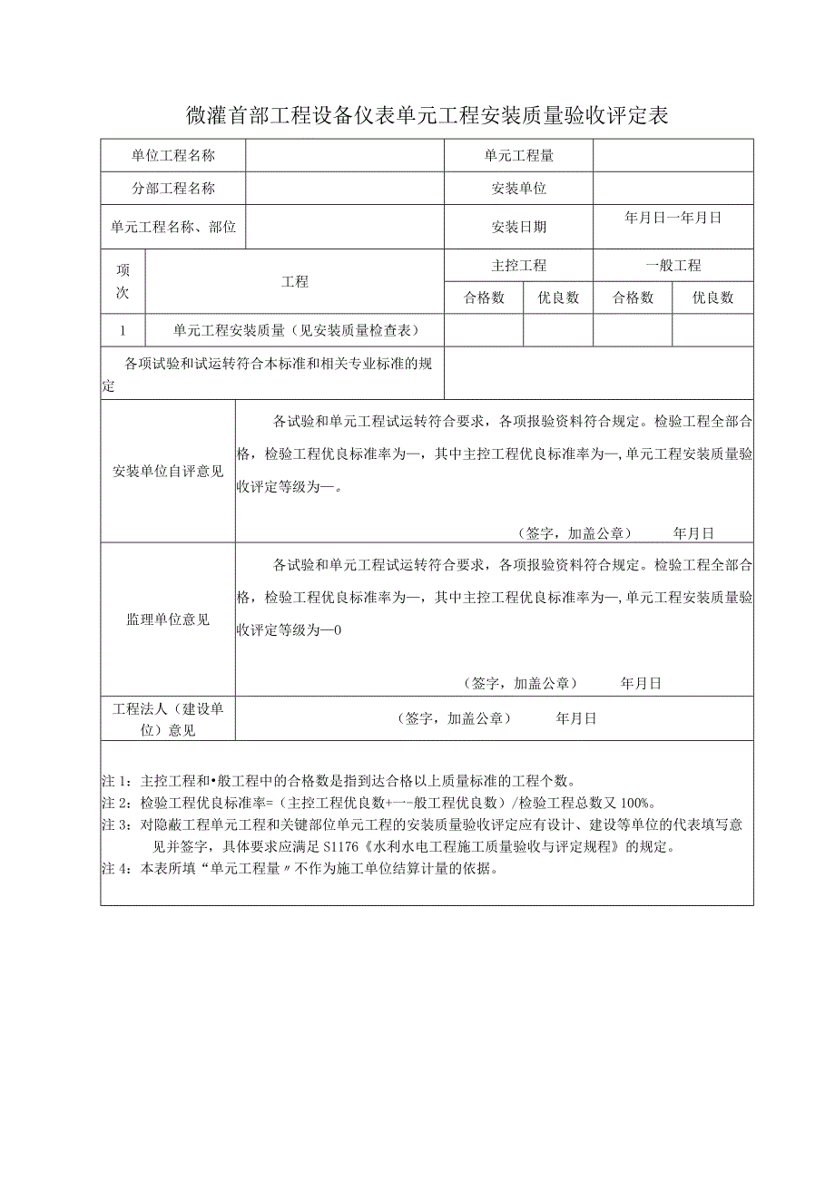 微灌首部工程设备仪表.docx_第1页