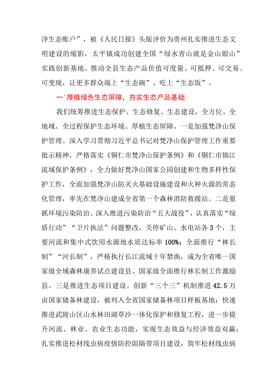 县（区）生态产品价值实现机制试点工作推进情况汇报.docx_第2页