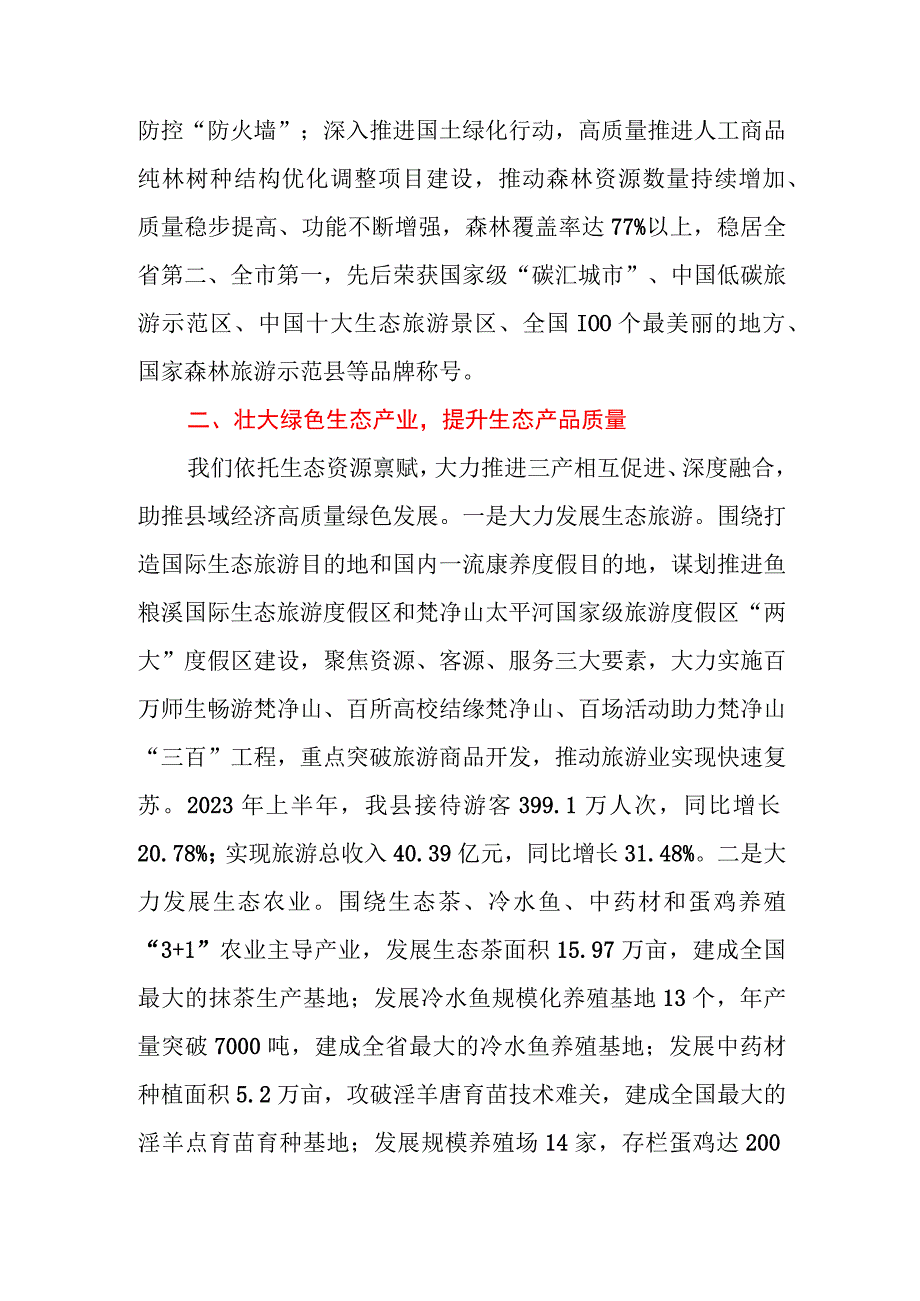 县（区）生态产品价值实现机制试点工作推进情况汇报.docx_第3页