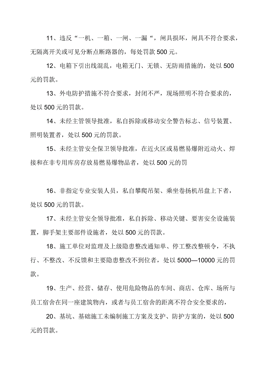 施工现场安全文明处罚规定.docx_第2页