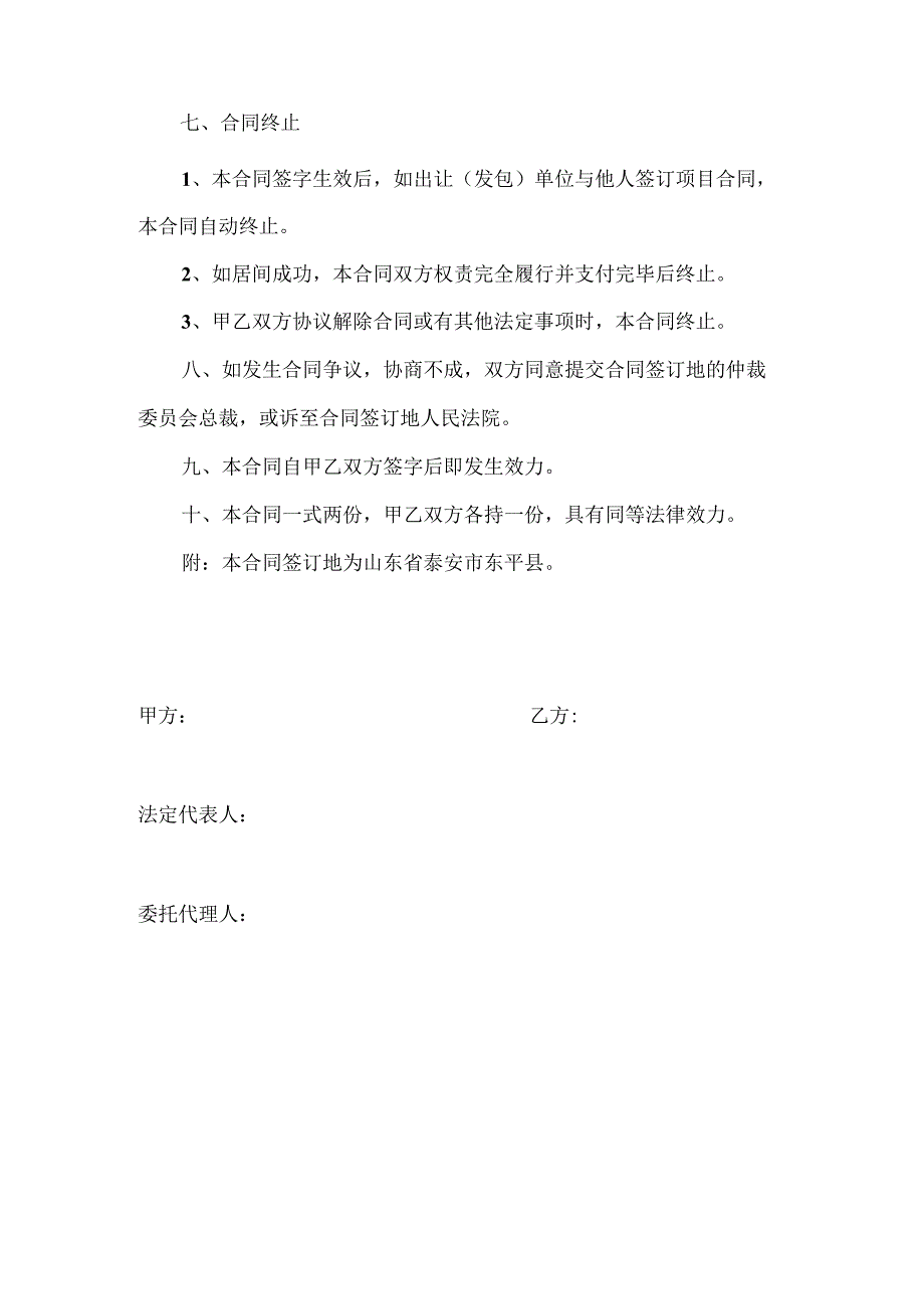 工程项目中介居间合同.docx_第3页