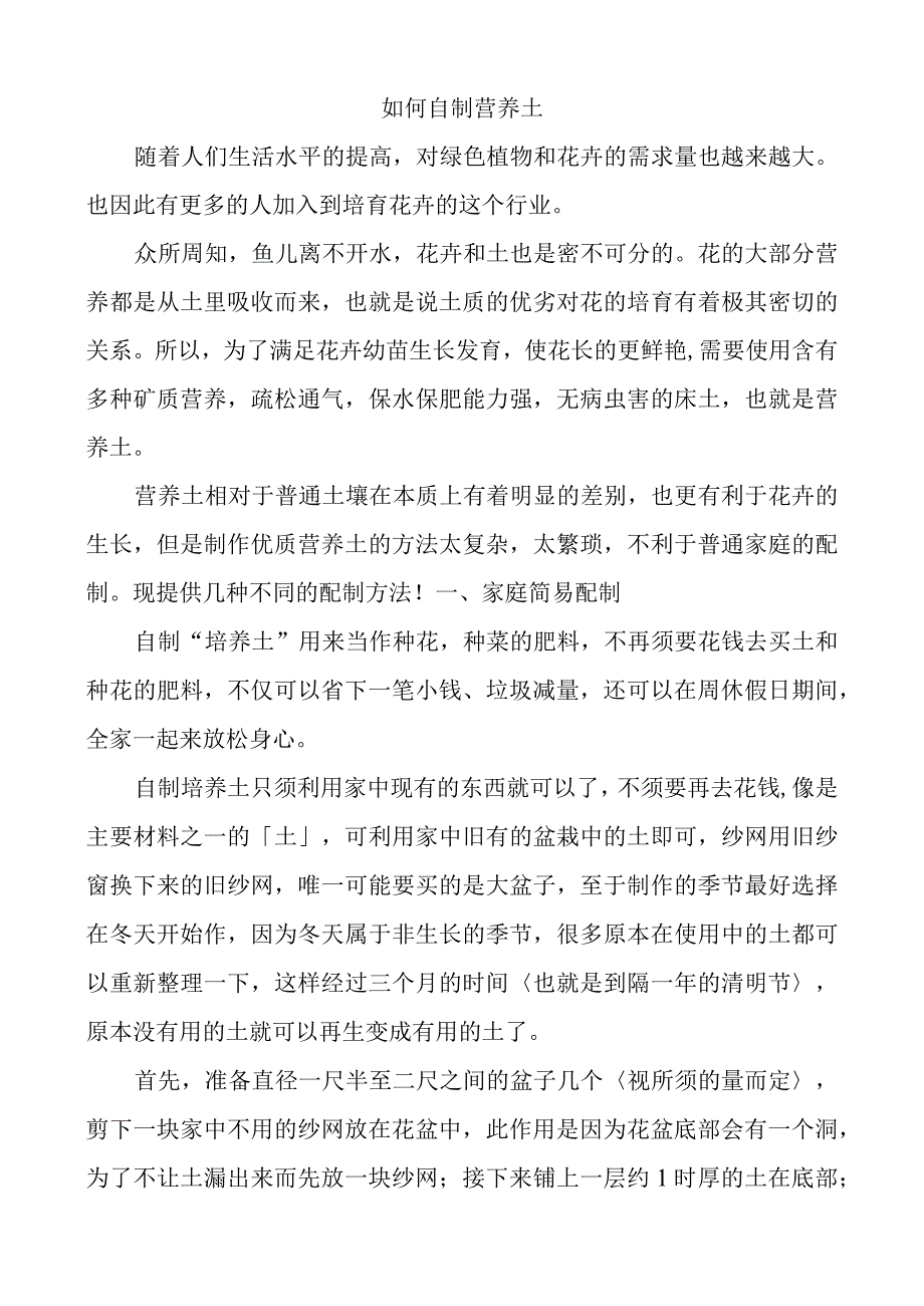 如何自制营养土梳理汇总.docx_第1页