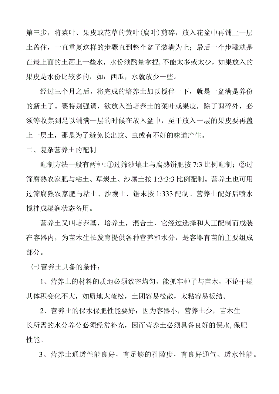 如何自制营养土梳理汇总.docx_第2页