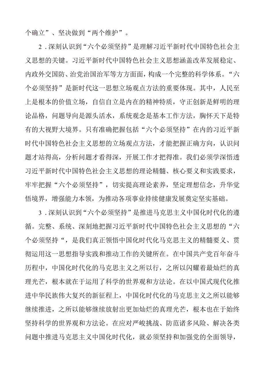 教育类第二专题研讨发言材料心得体会个人问题对照检查二批次第.docx_第2页