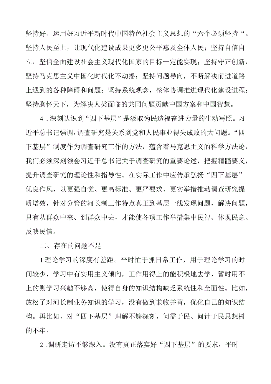 教育类第二专题研讨发言材料心得体会个人问题对照检查二批次第.docx_第3页