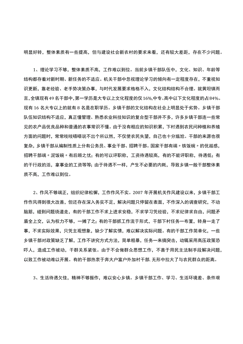 浅析浅谈乡镇一般干部的工作现状存在的问题及对策措施.docx_第2页