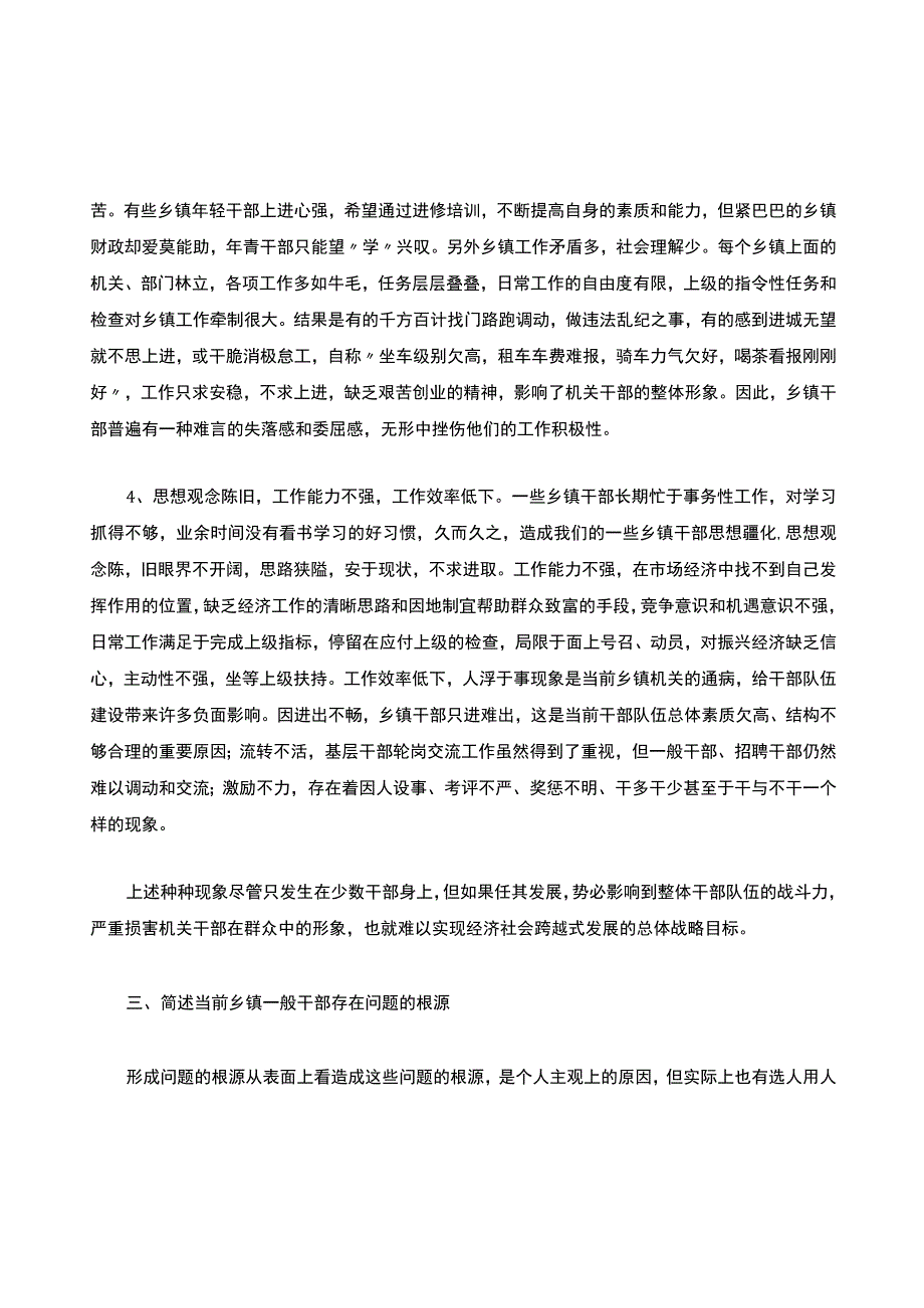 浅析浅谈乡镇一般干部的工作现状存在的问题及对策措施.docx_第3页