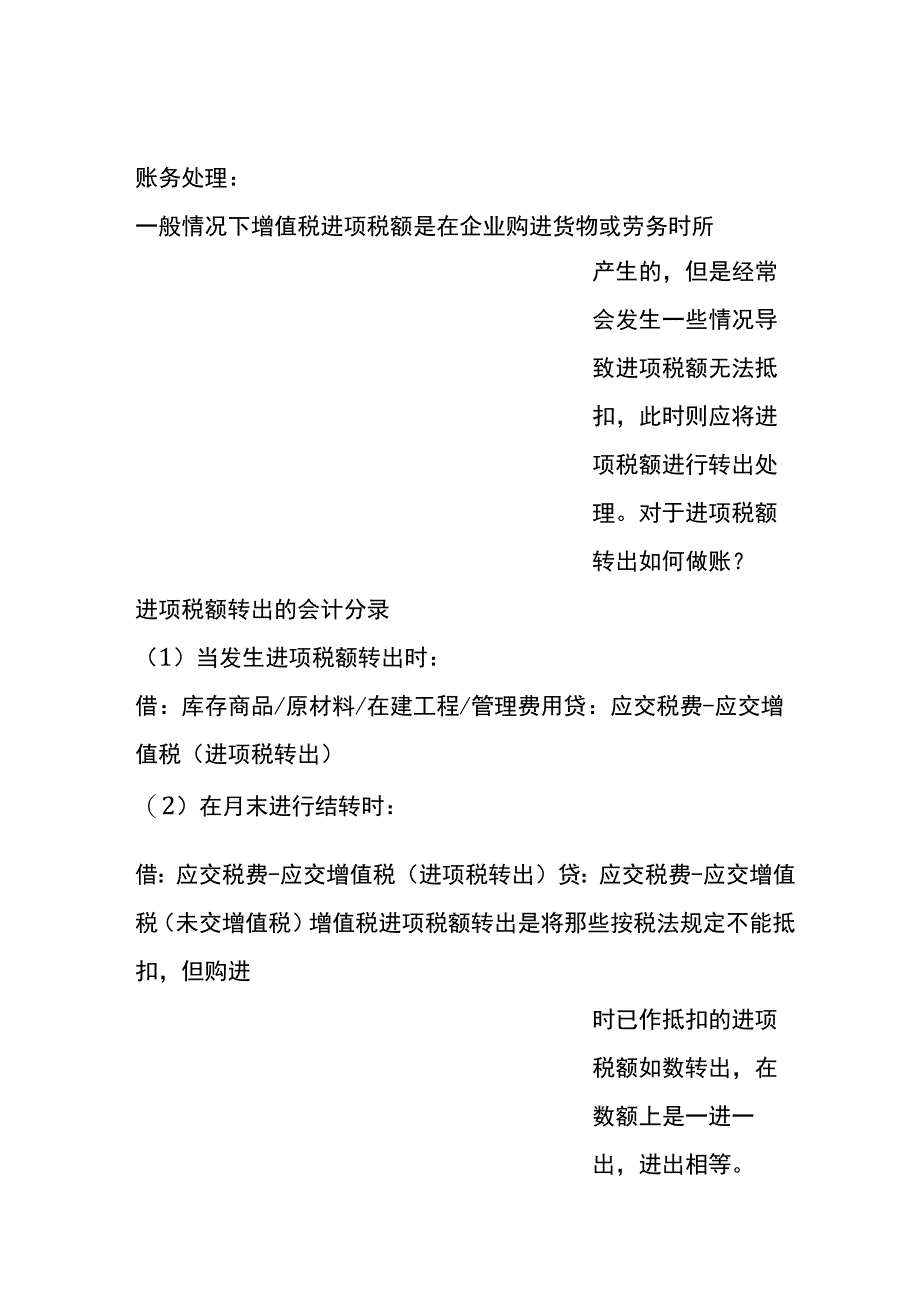 增值税进项税额转出情况说明模板(1).docx_第3页