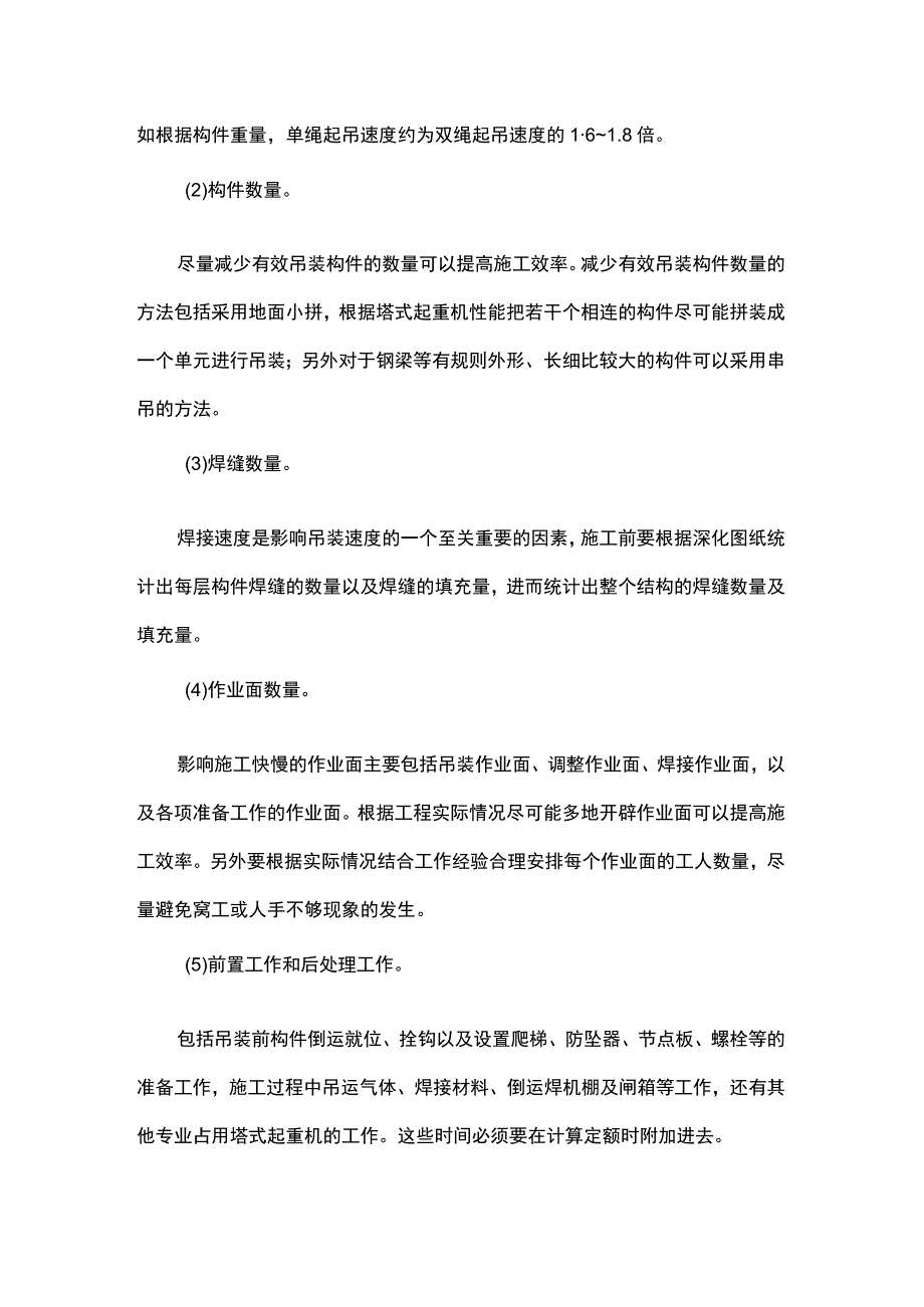 基于Excel的施工定额及进度计划的编制方法.docx_第2页