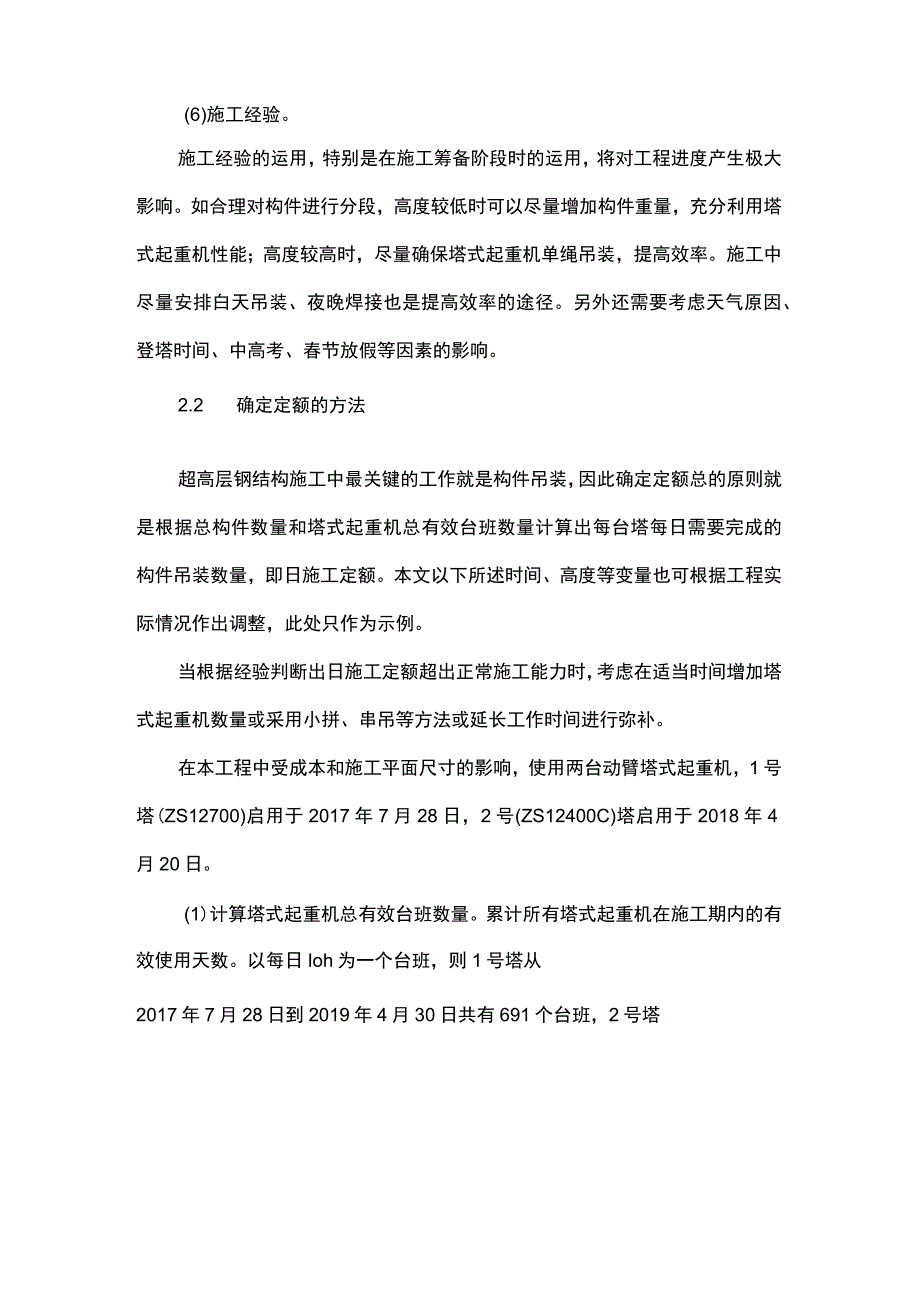 基于Excel的施工定额及进度计划的编制方法.docx_第3页