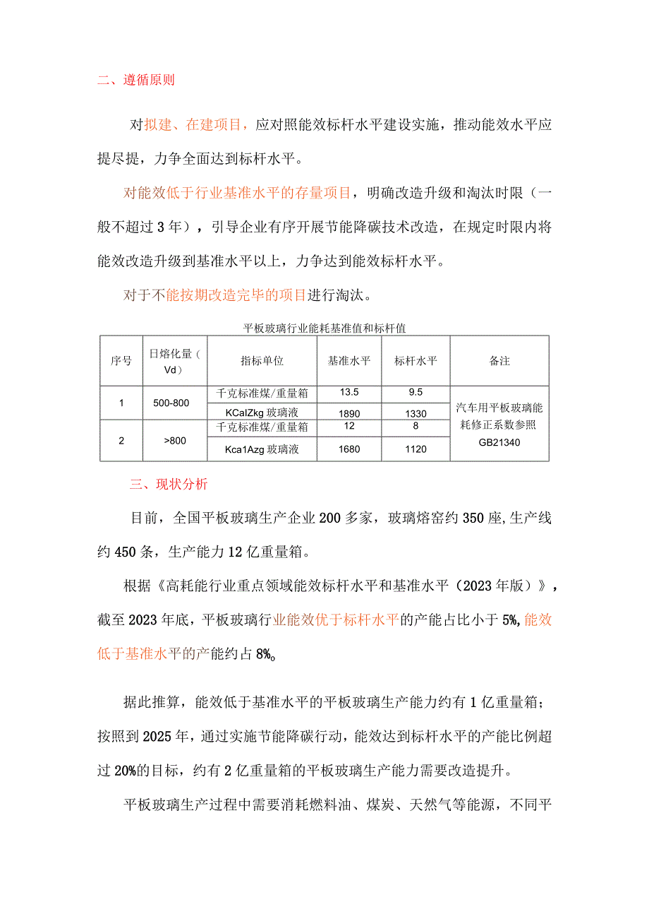 平板玻璃行业碳减排技术指南.docx_第2页