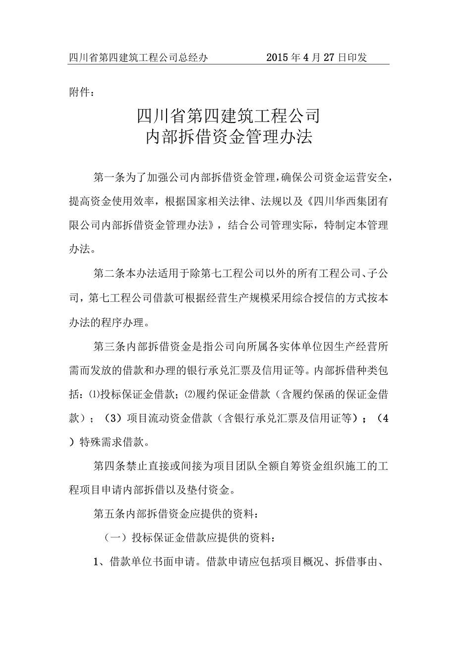 内部资金拆借管理办法.docx_第2页