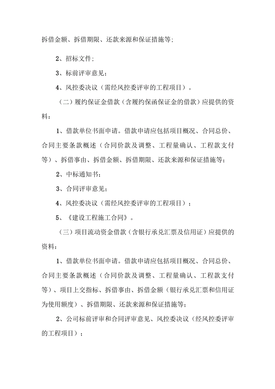 内部资金拆借管理办法.docx_第3页