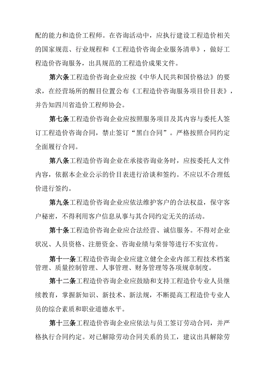 四川省工程造价咨询企业自律规则.docx_第2页