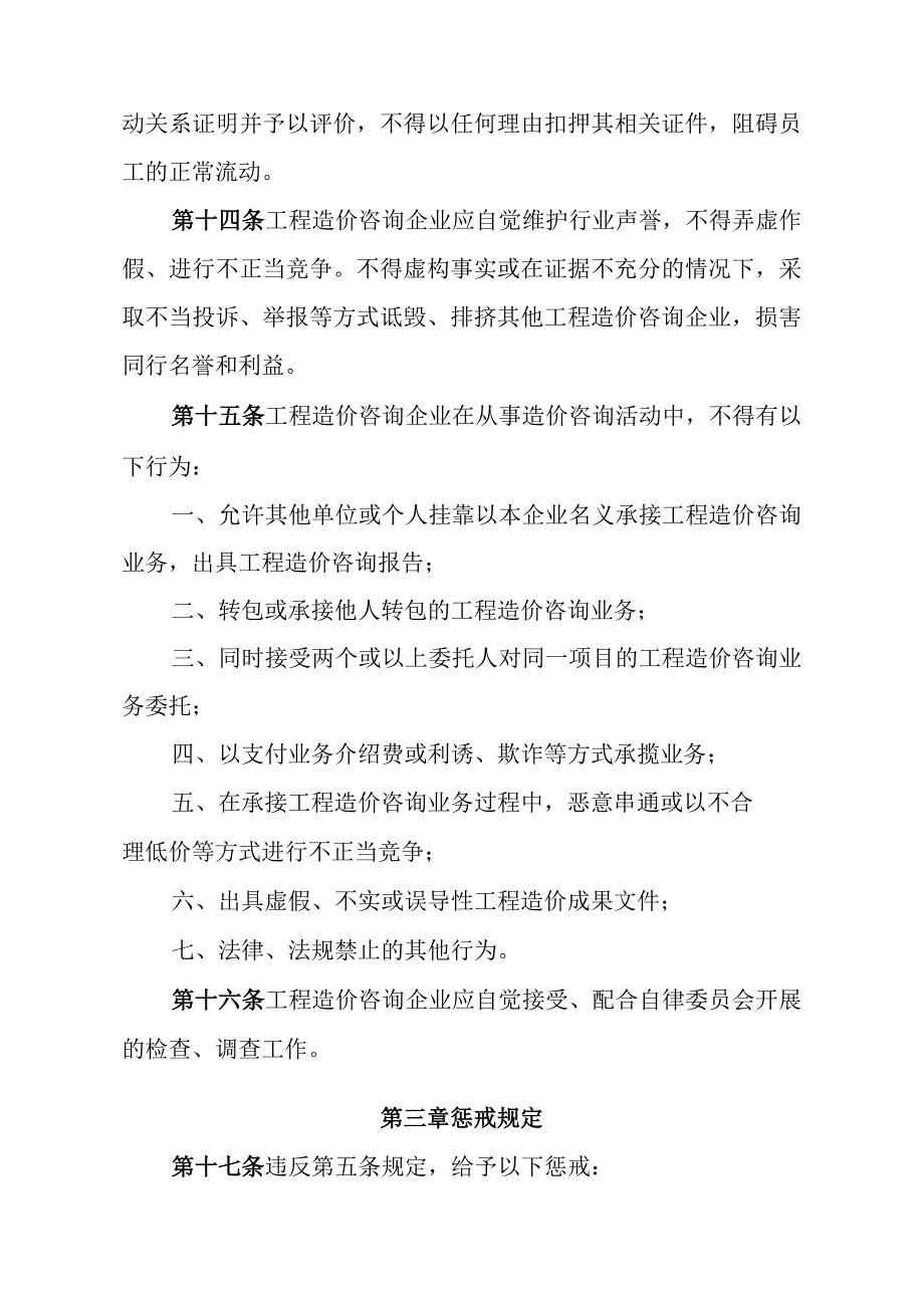 四川省工程造价咨询企业自律规则.docx_第3页