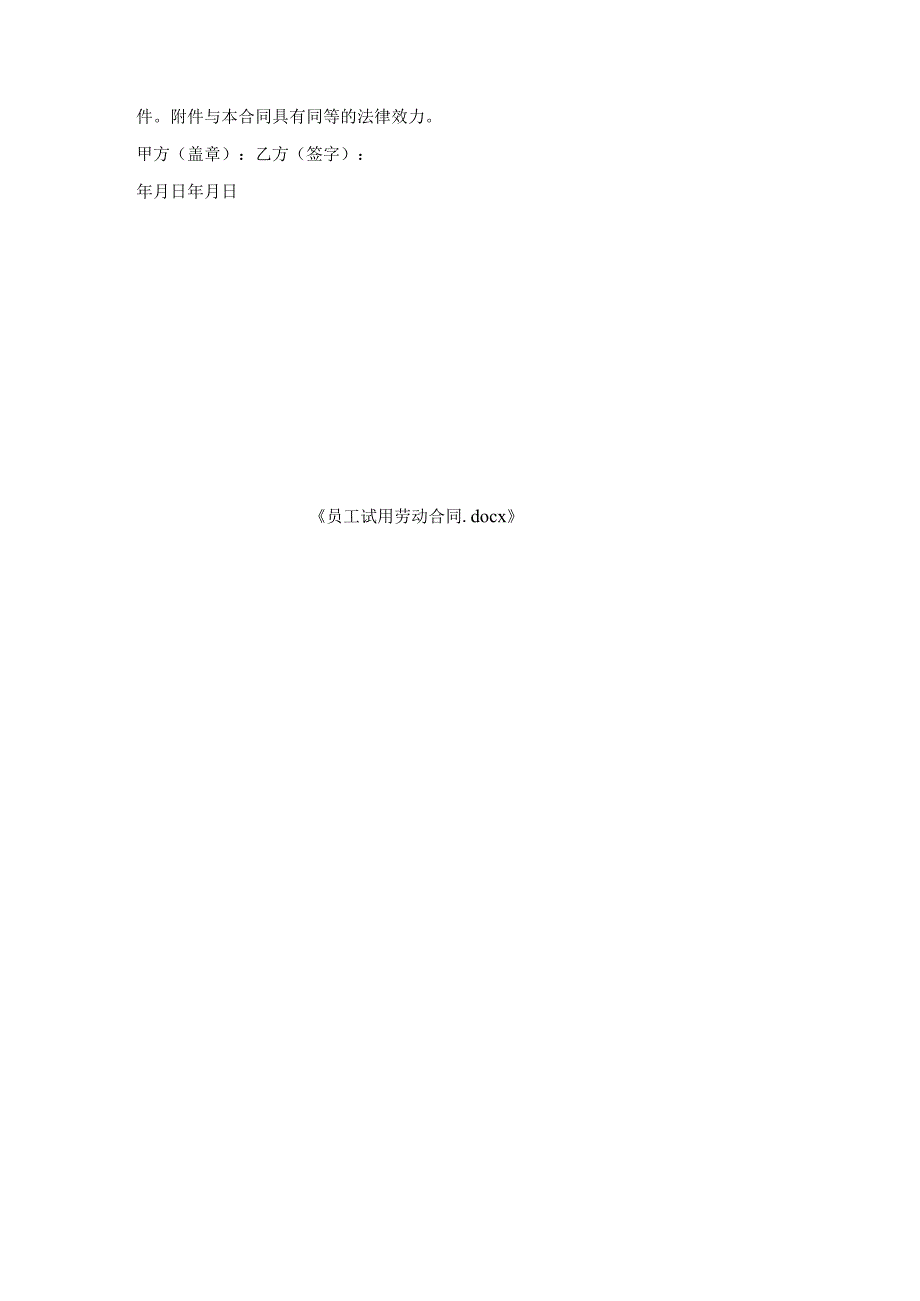员工试用劳动合同.docx_第3页
