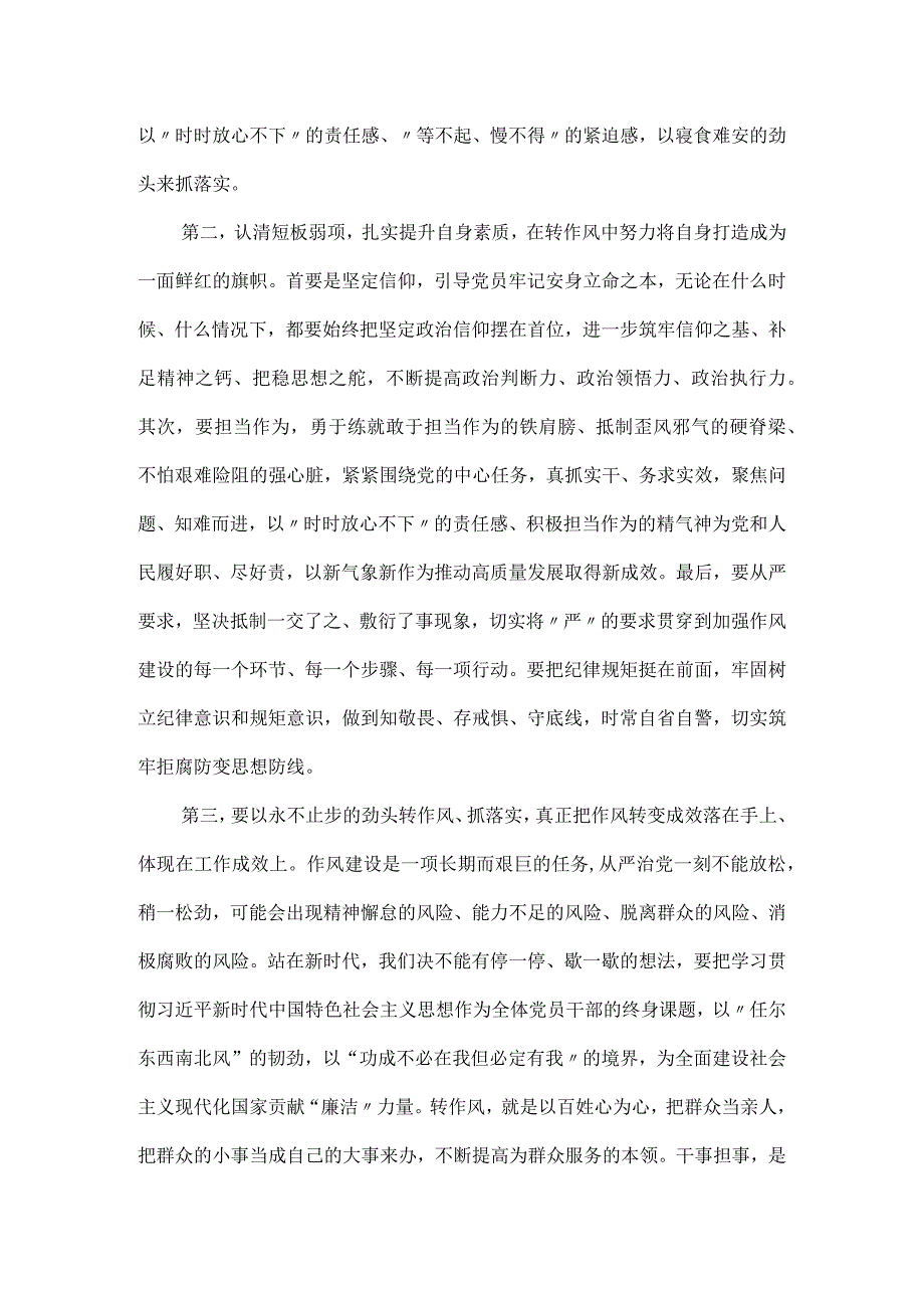 廉政主题教育党课讲稿：党员干部在转作风、抓落实、讲担当、作贡献中带好头.docx_第2页