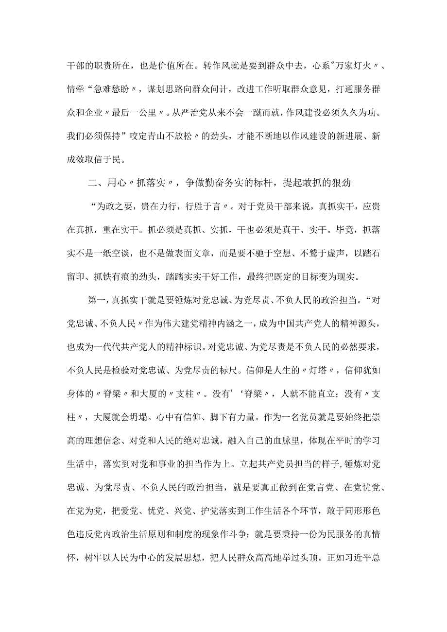 廉政主题教育党课讲稿：党员干部在转作风、抓落实、讲担当、作贡献中带好头.docx_第3页