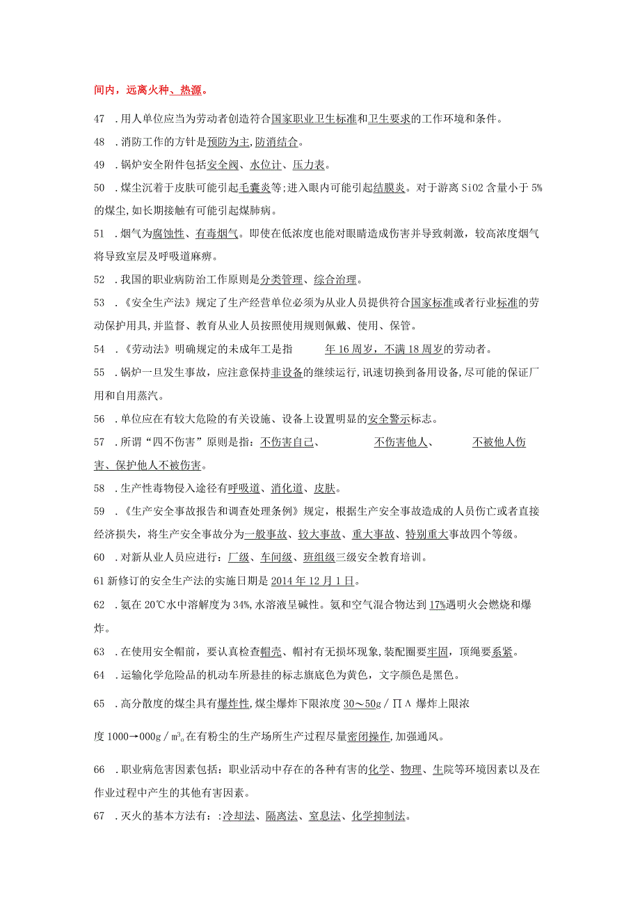 安全培训资料：20XX年技术比武安全复习资料.docx_第3页