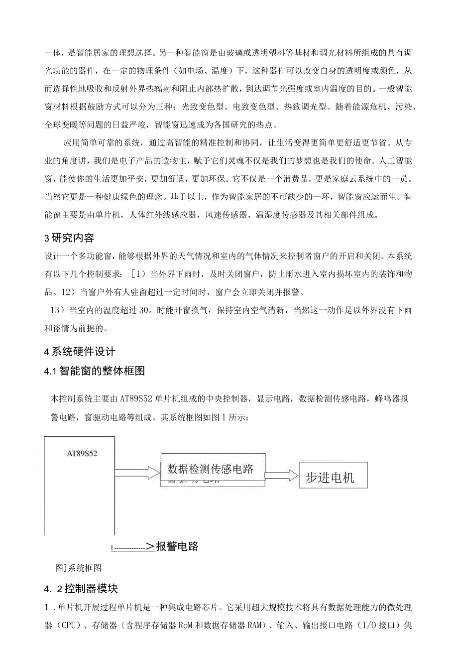 基于单片机的多功能窗的设计-终极版.docx_第2页