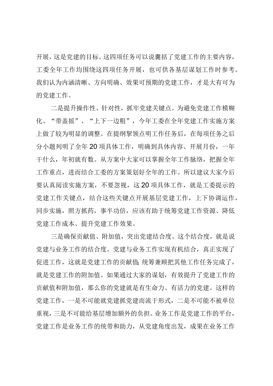 某县工委书记关于做好机关党建工作的党课讲稿.docx_第2页