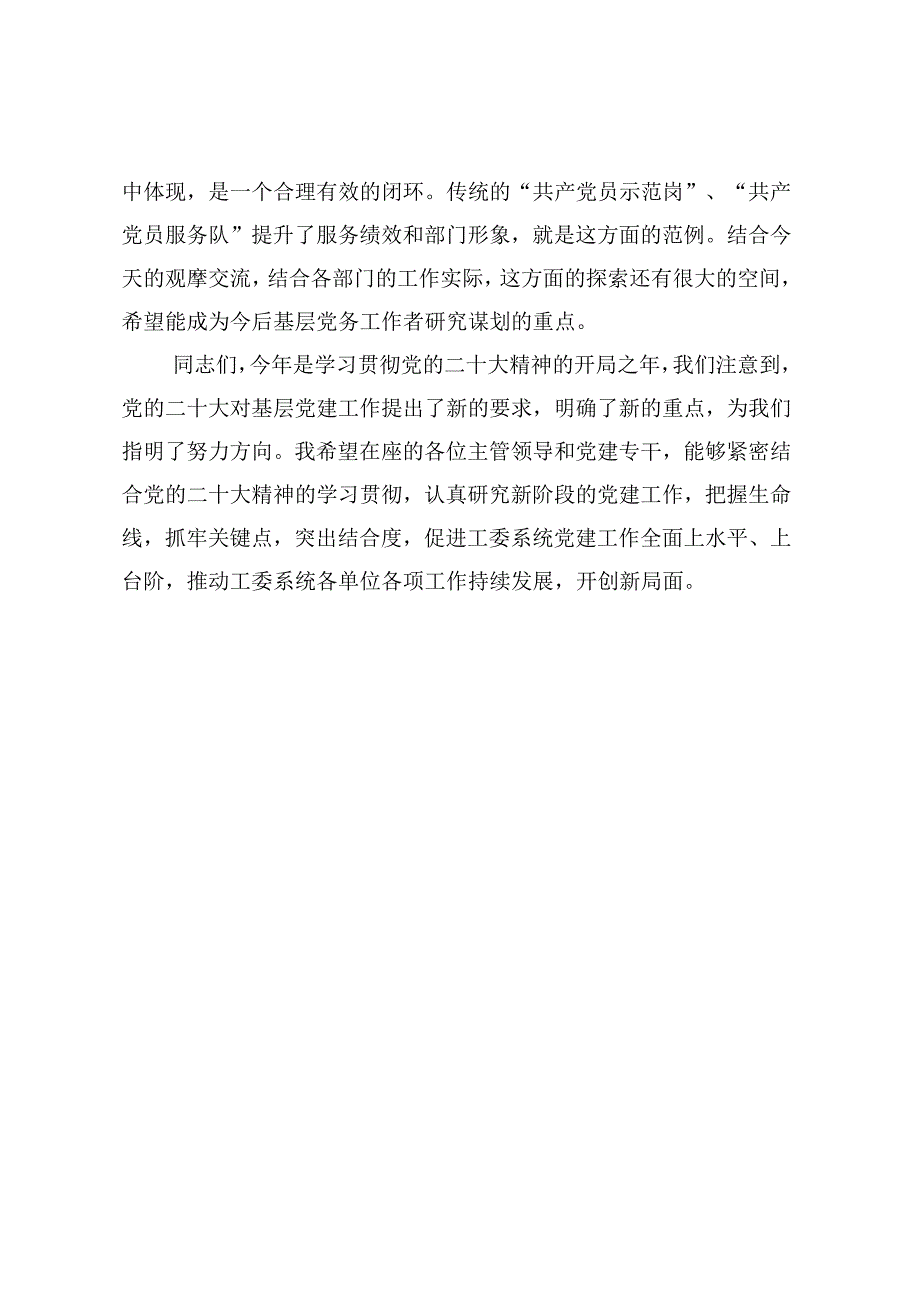 某县工委书记关于做好机关党建工作的党课讲稿.docx_第3页