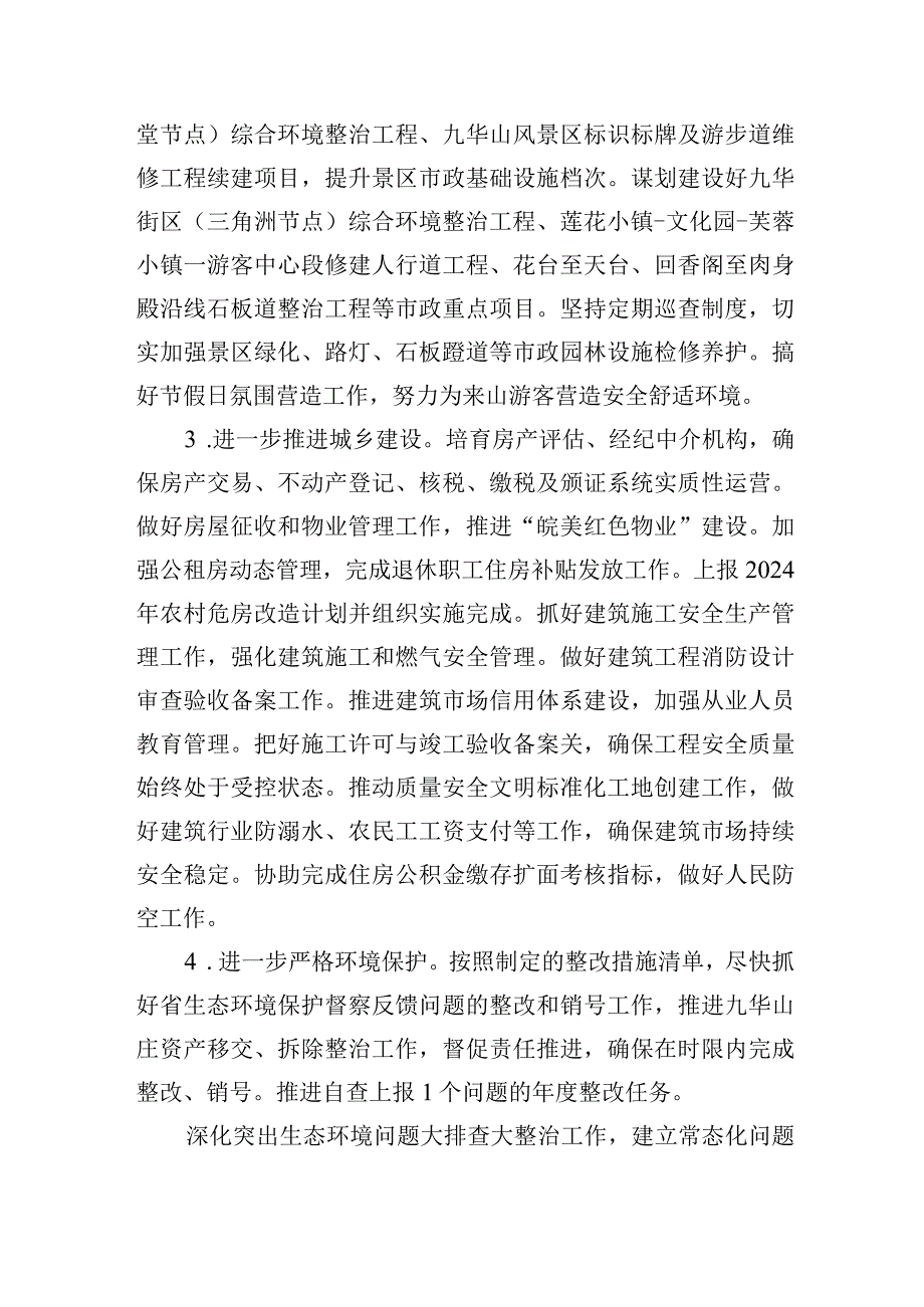 县民政局、应急管理局、司法局、残联2024年度工作计划汇编（5篇）.docx_第2页