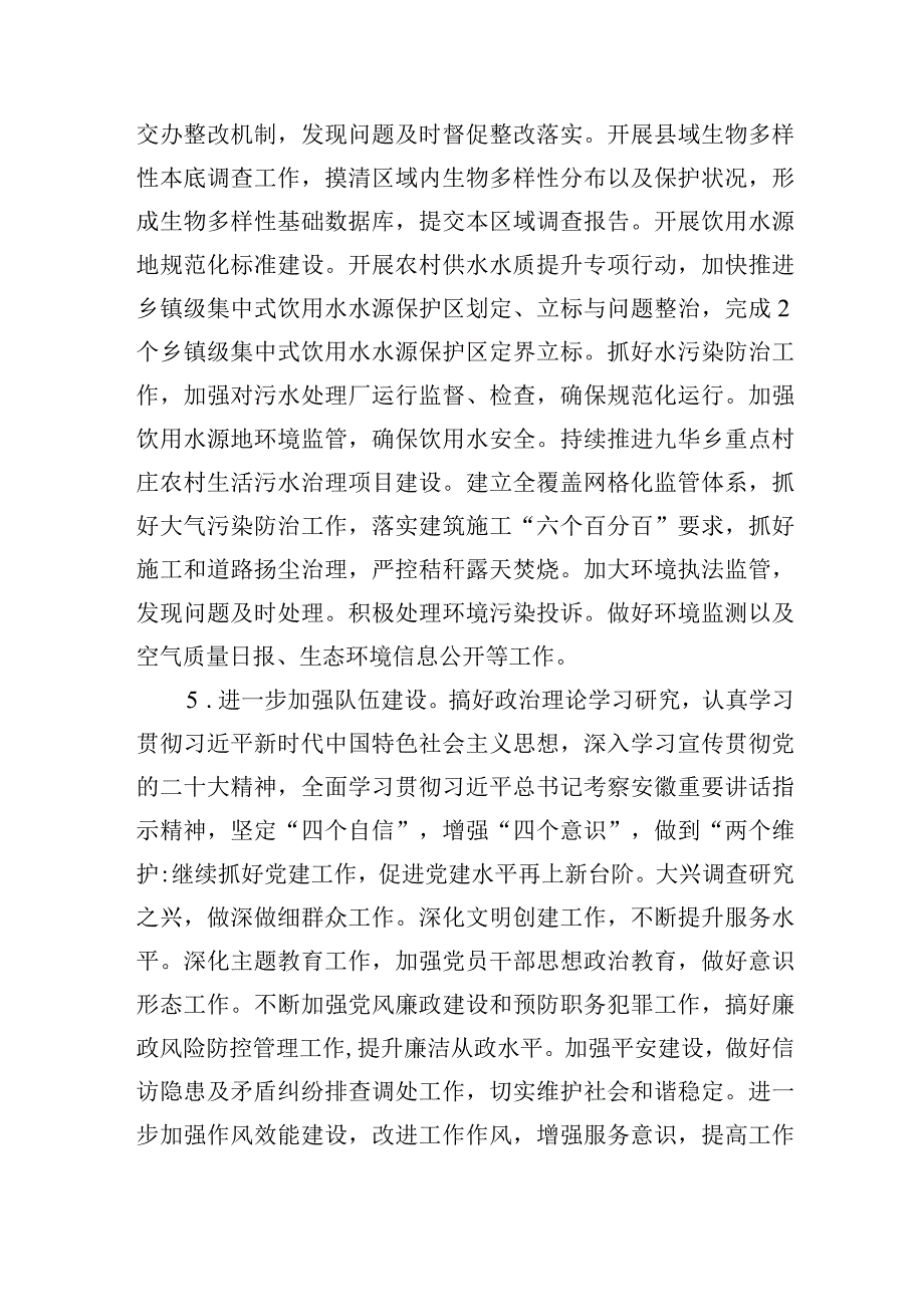 县民政局、应急管理局、司法局、残联2024年度工作计划汇编（5篇）.docx_第3页